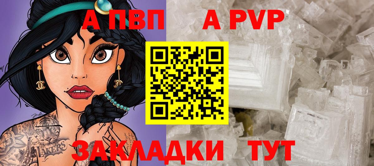 A PVP  А ПВП крисы CK  Вход с VPN  купить   А ПВП СК  Тавда  A-PVP СК 