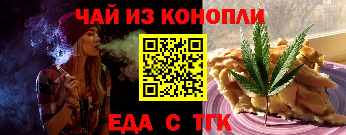 Еда ТГК конопля Тавда