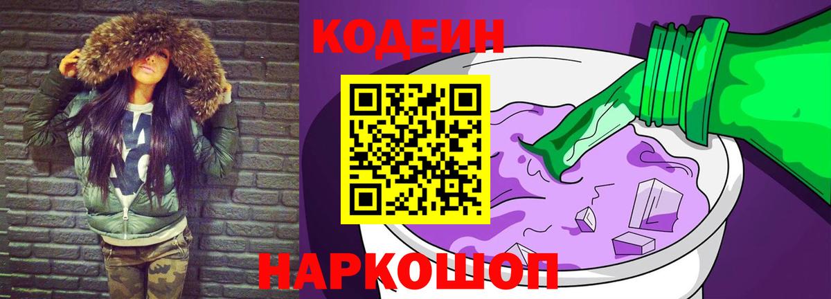 Тавда  Codein Purple Drank  Вход с VPN 