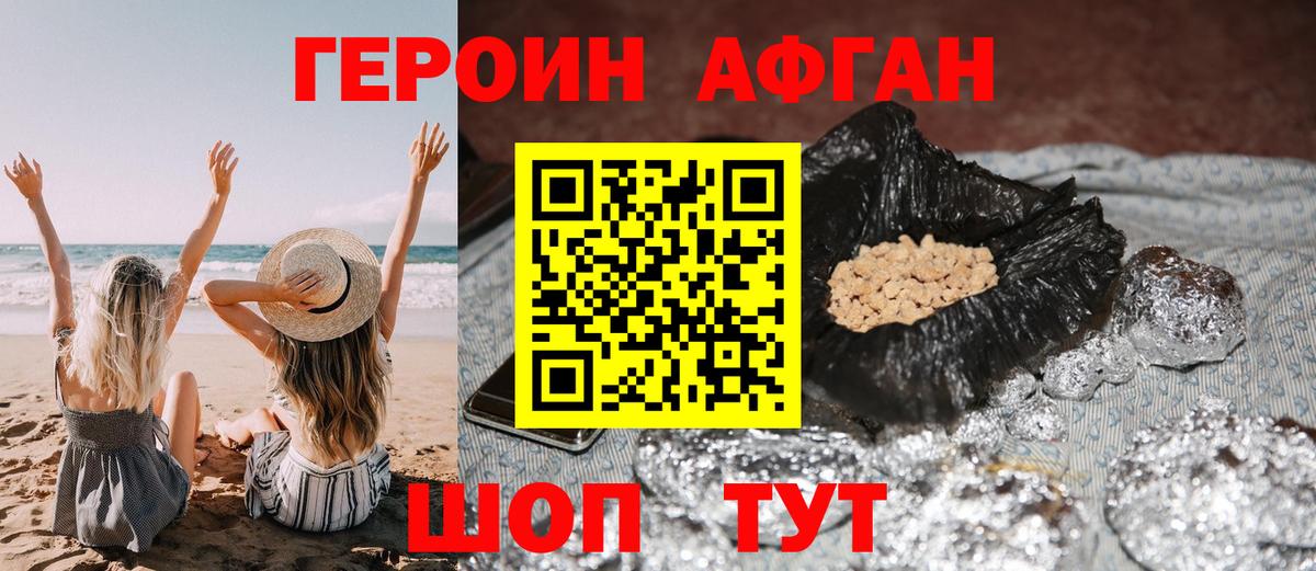 ГЕРОИН афганец Тавда
