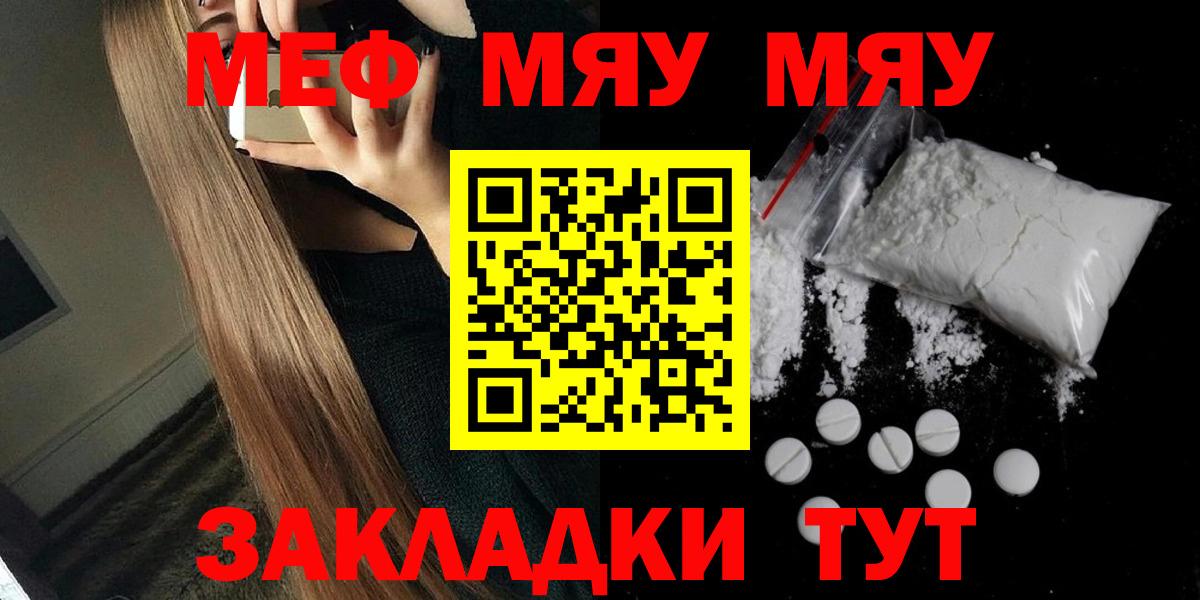 Меф мяу мяу  МЕФ 4 MMC  МЯУ-МЯУ  Тавда  Вход с VPN 